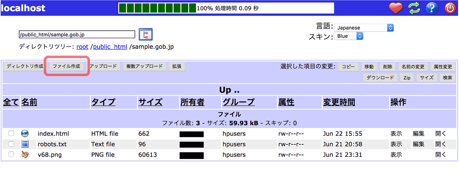 ファイルマネージャーでファイル作成