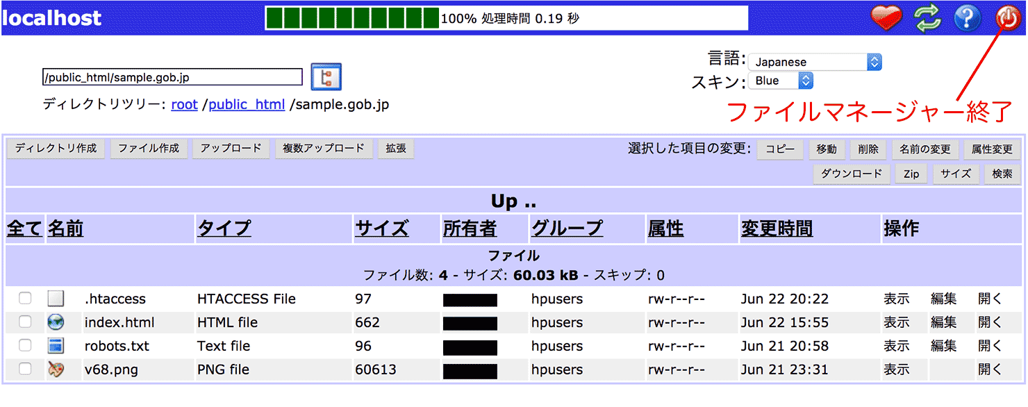 ファイルマネージャーを終了