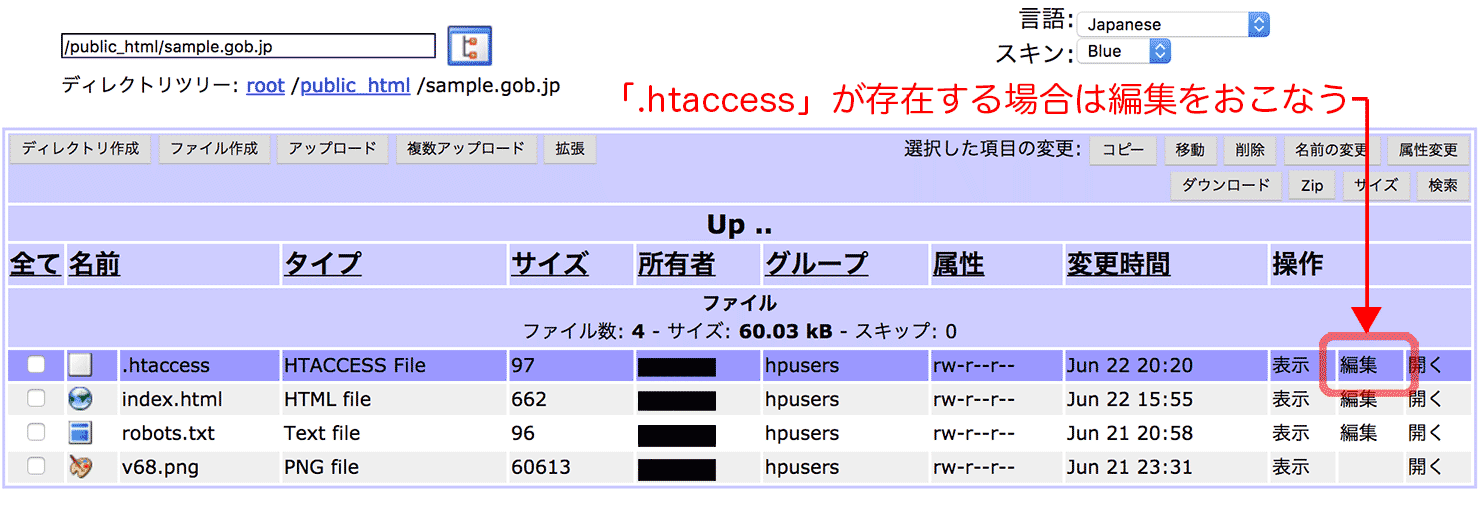 「.htaccess」の編集