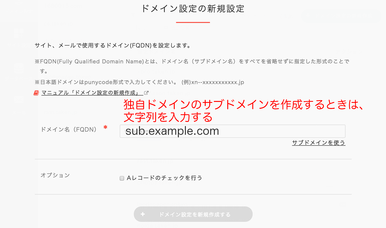 設定したいサブドメインを入力