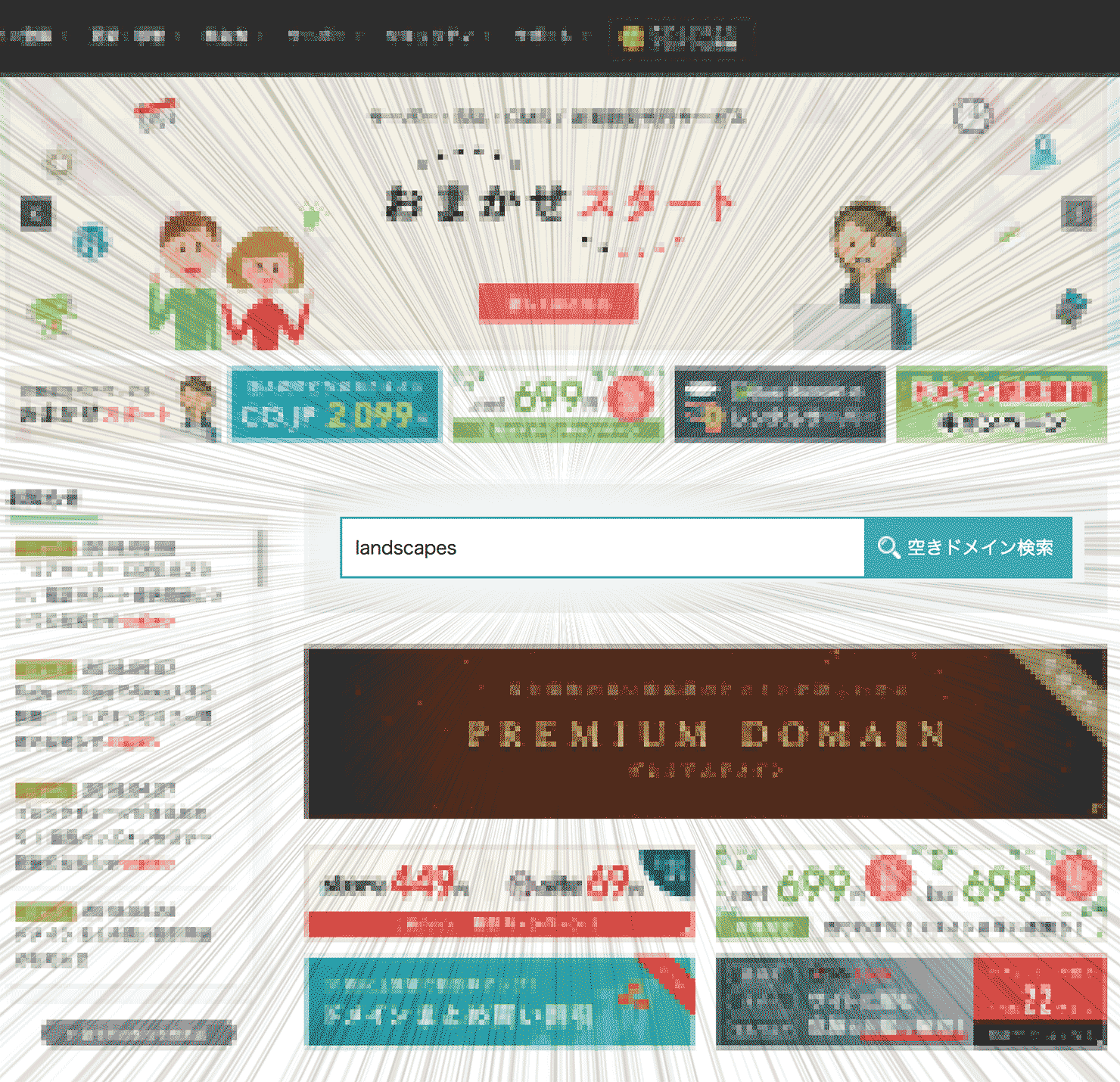 取得希望ドメインの検索