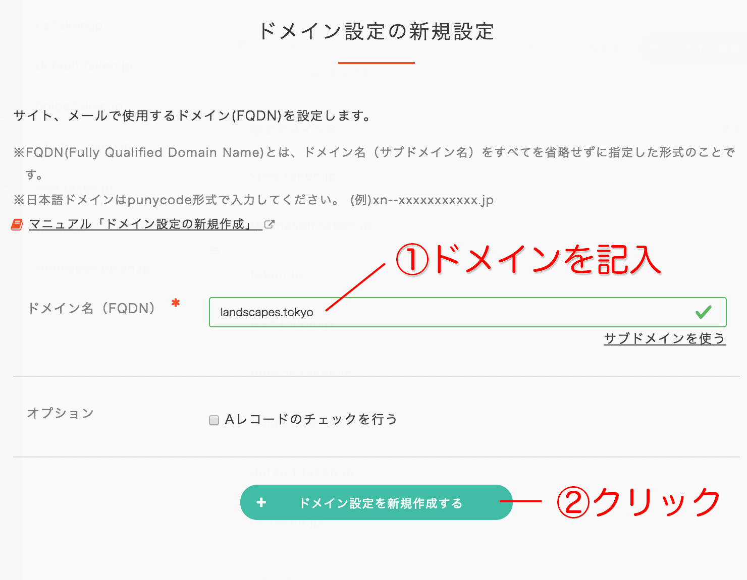 登録するドメインの入力ページ