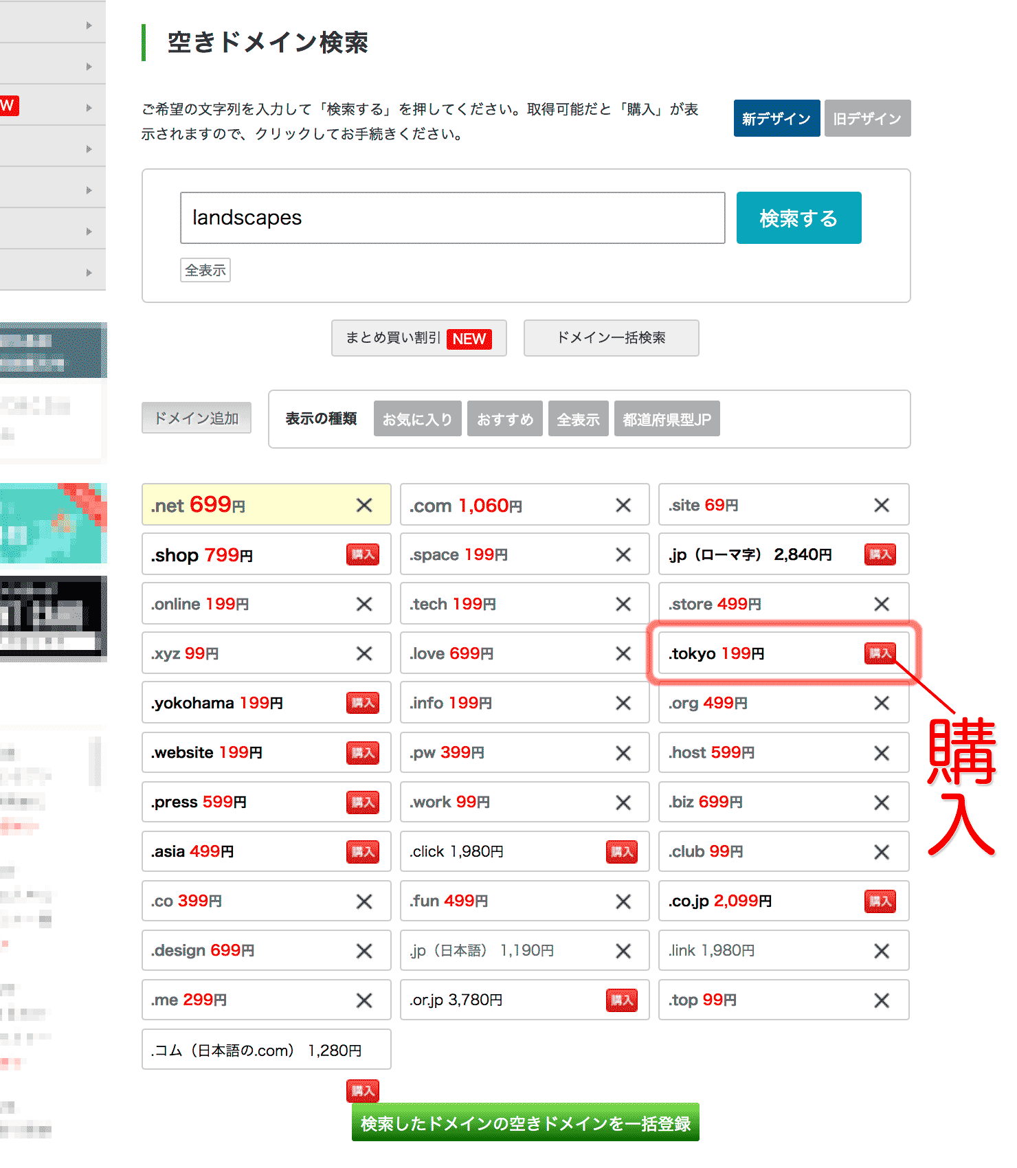 ドメイン検索結果