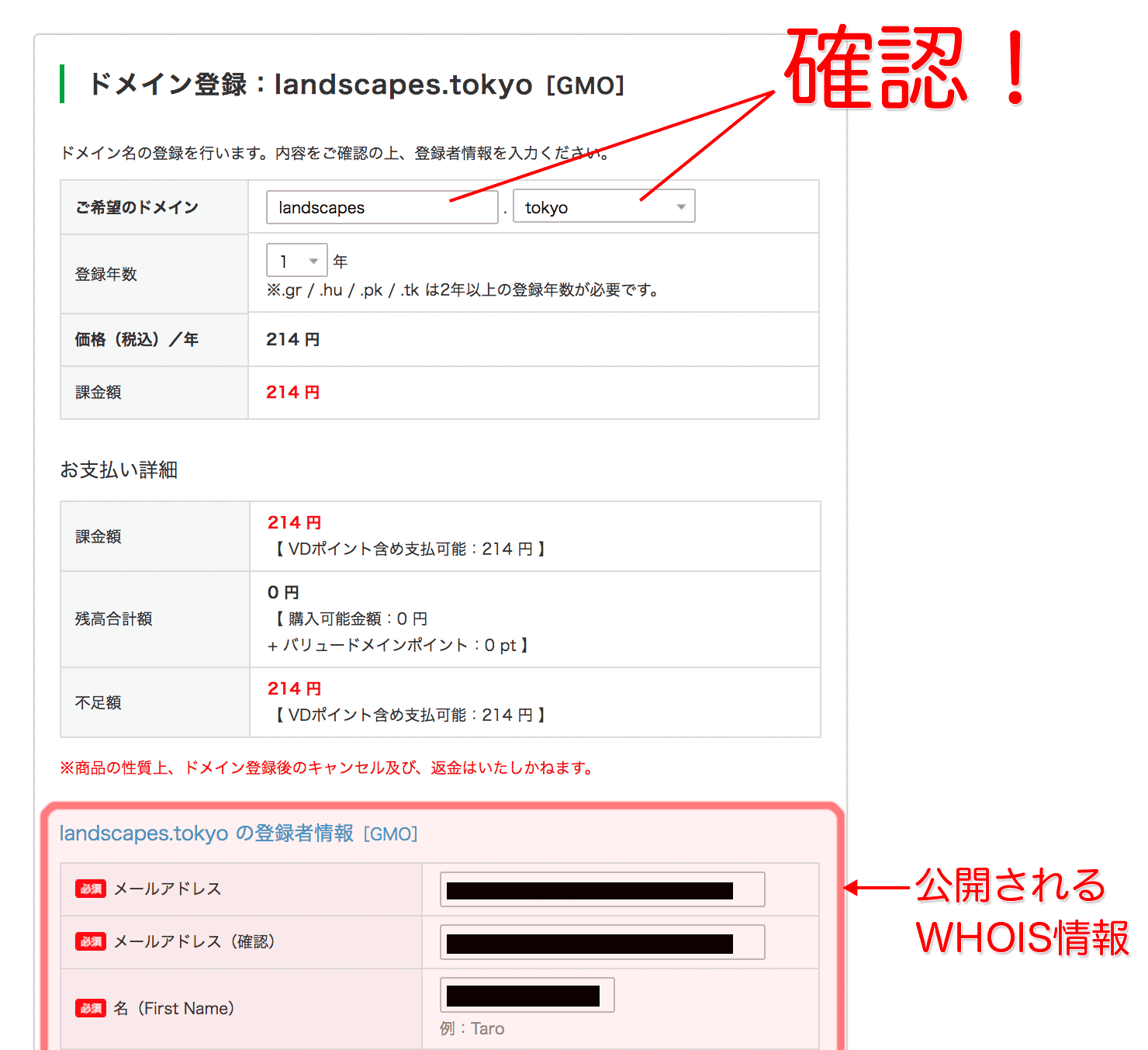 ドメイン登録の確認画面