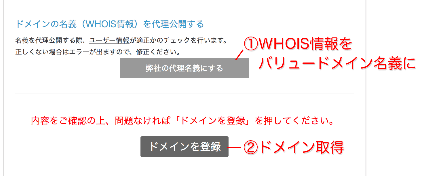 Whois 情報 公開 代行 サービス By バリュー ドメイン