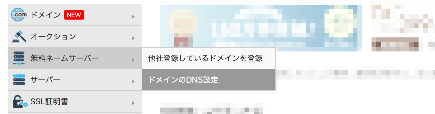 バリュードメインの移動メニュー