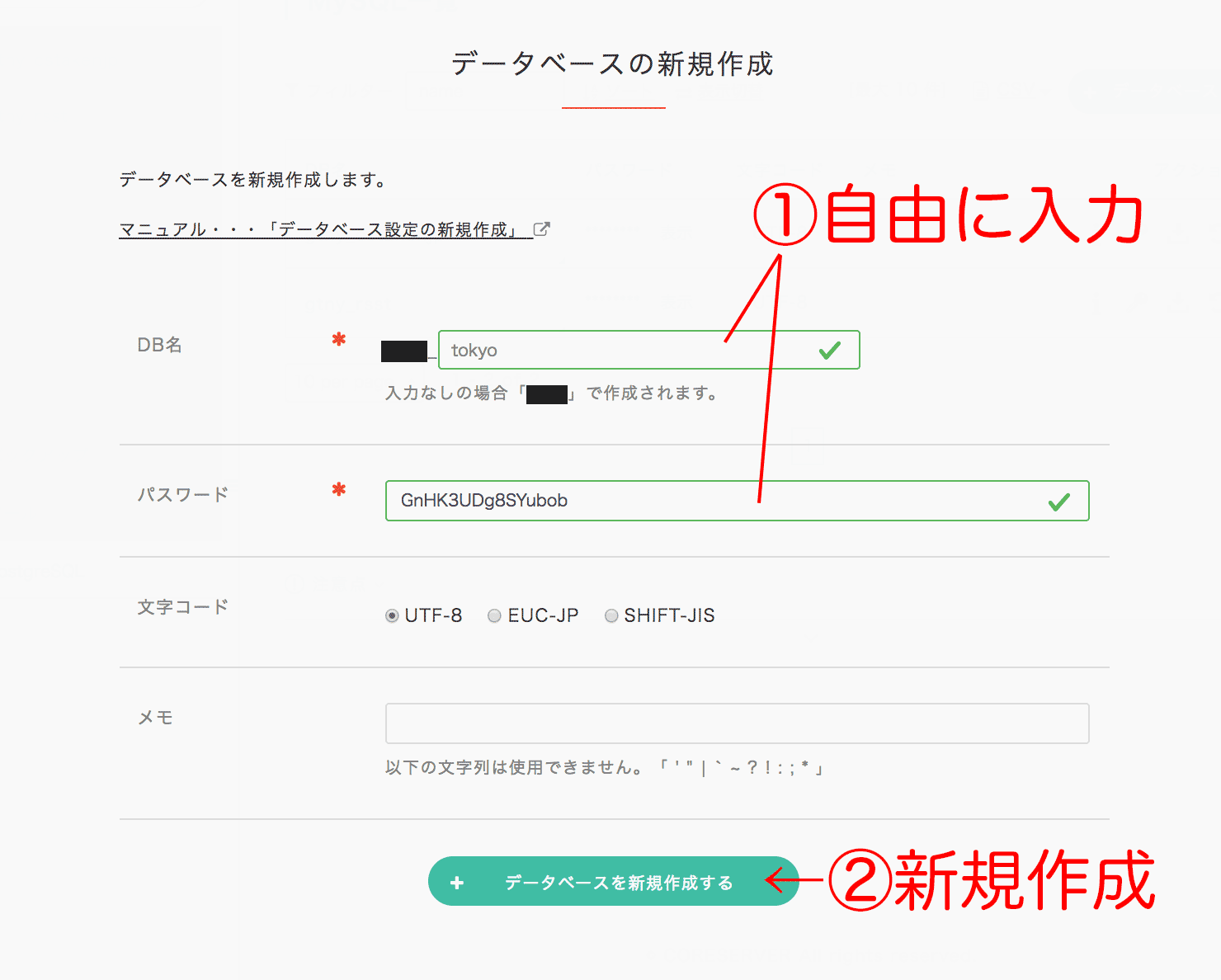 データベースを新規作成する