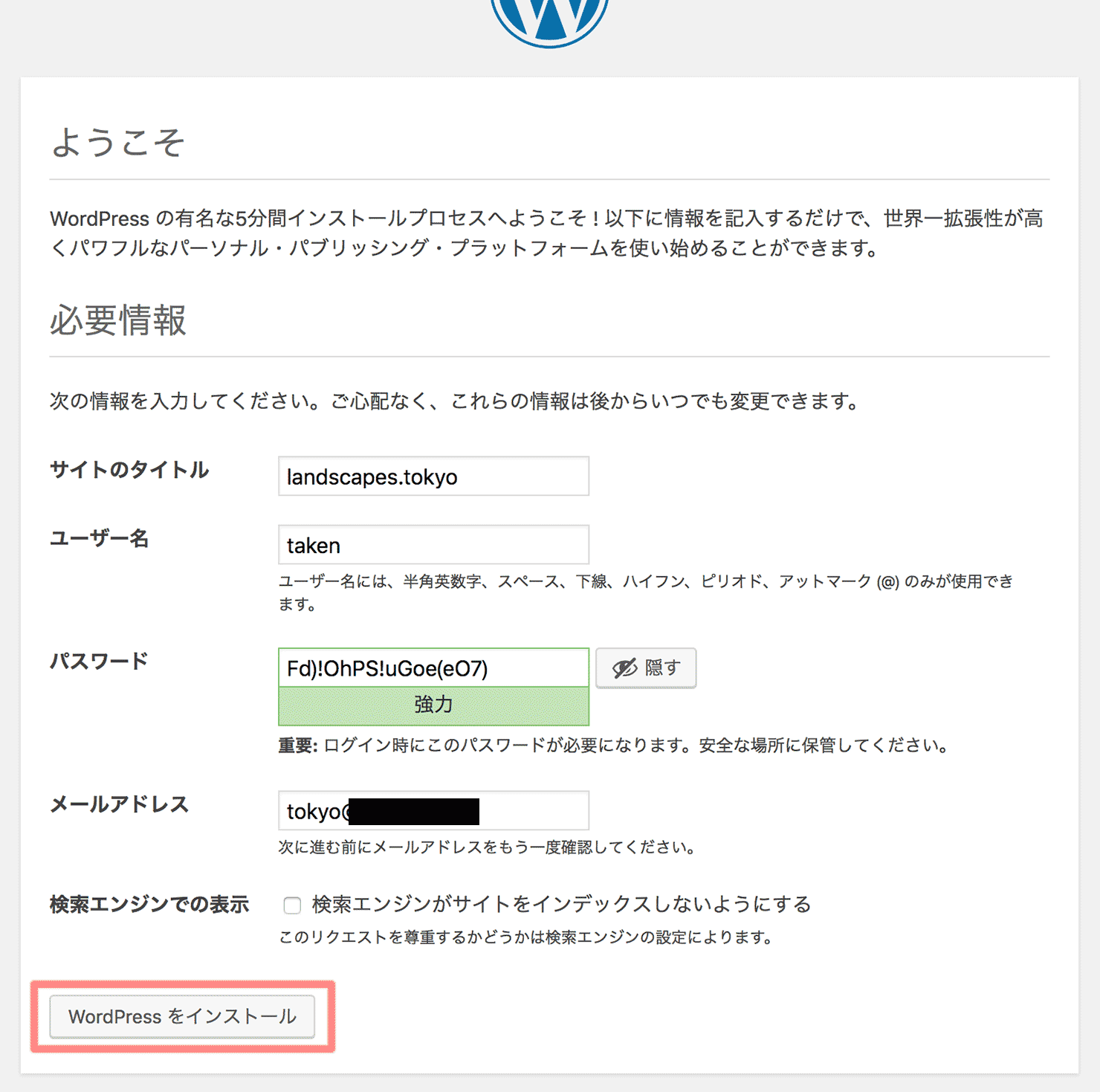 サイトタイトルなどを入力する画面