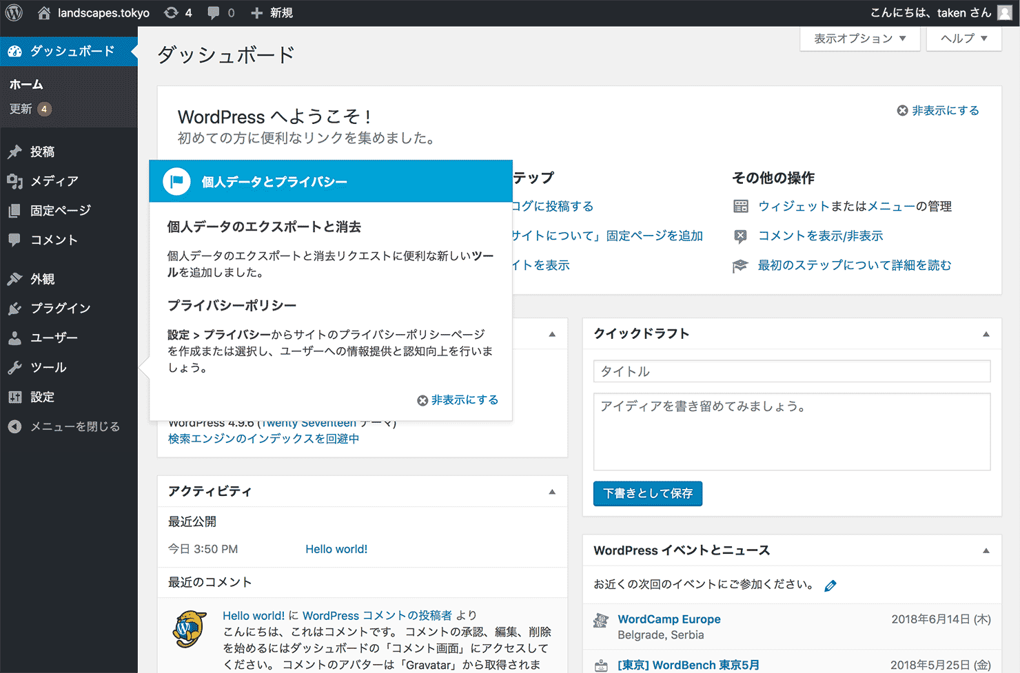 WordPressのダッシュボード画面