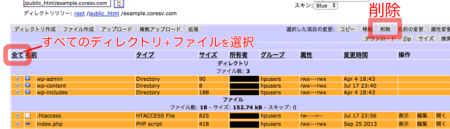 全ディレクトリを削除