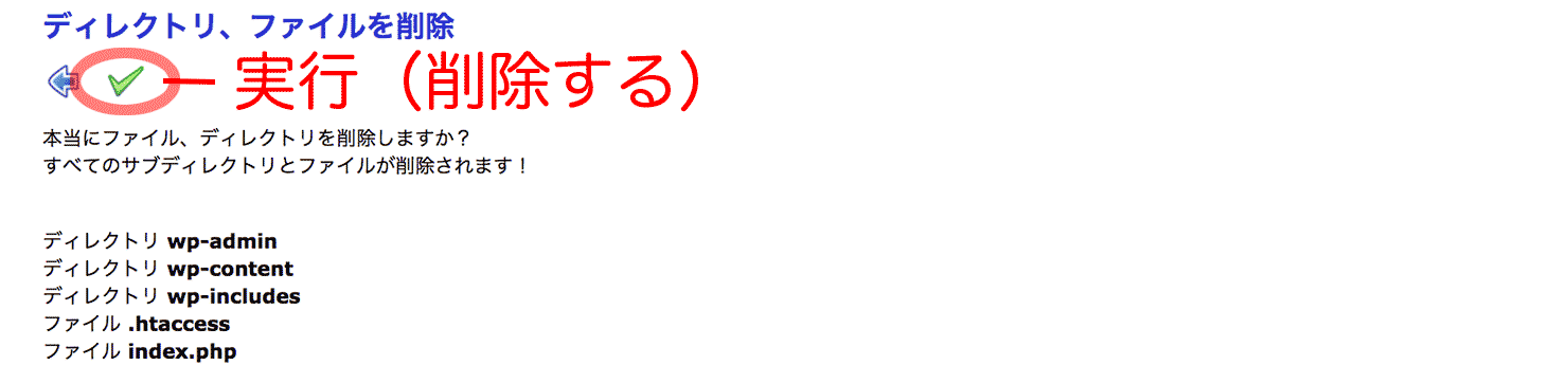 削除を実行