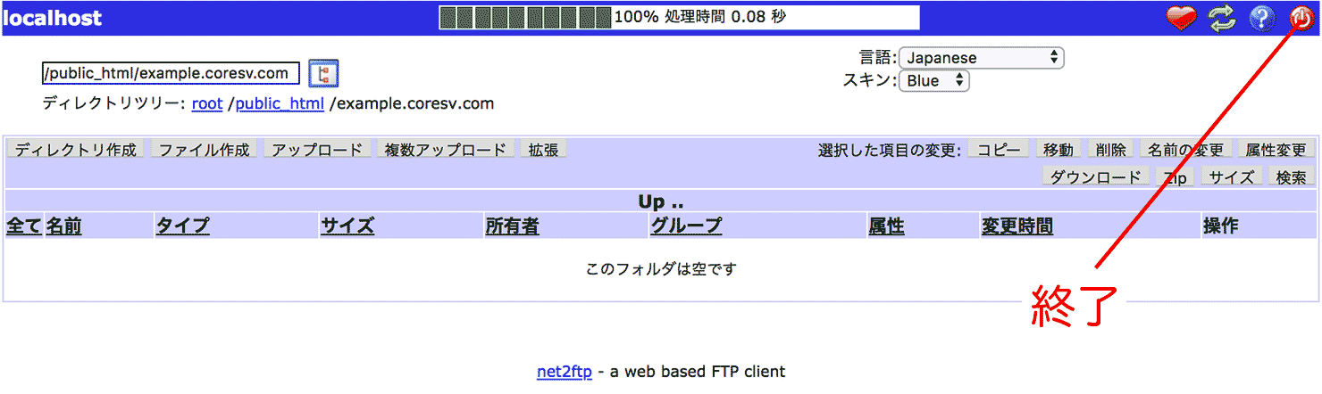 ファイルマネージャー終了