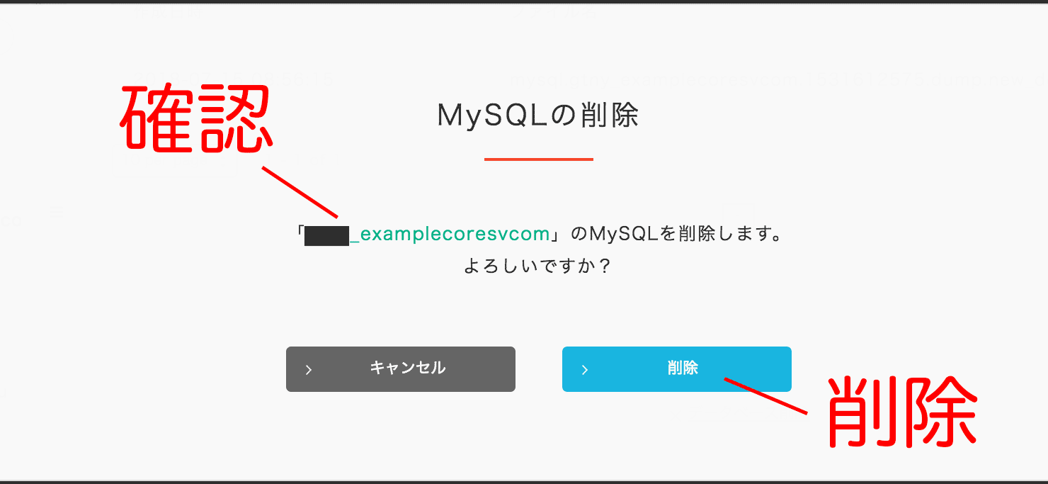 データベース削除